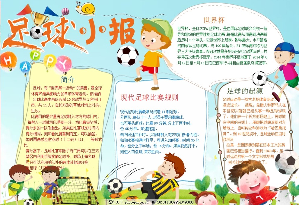 战术板提